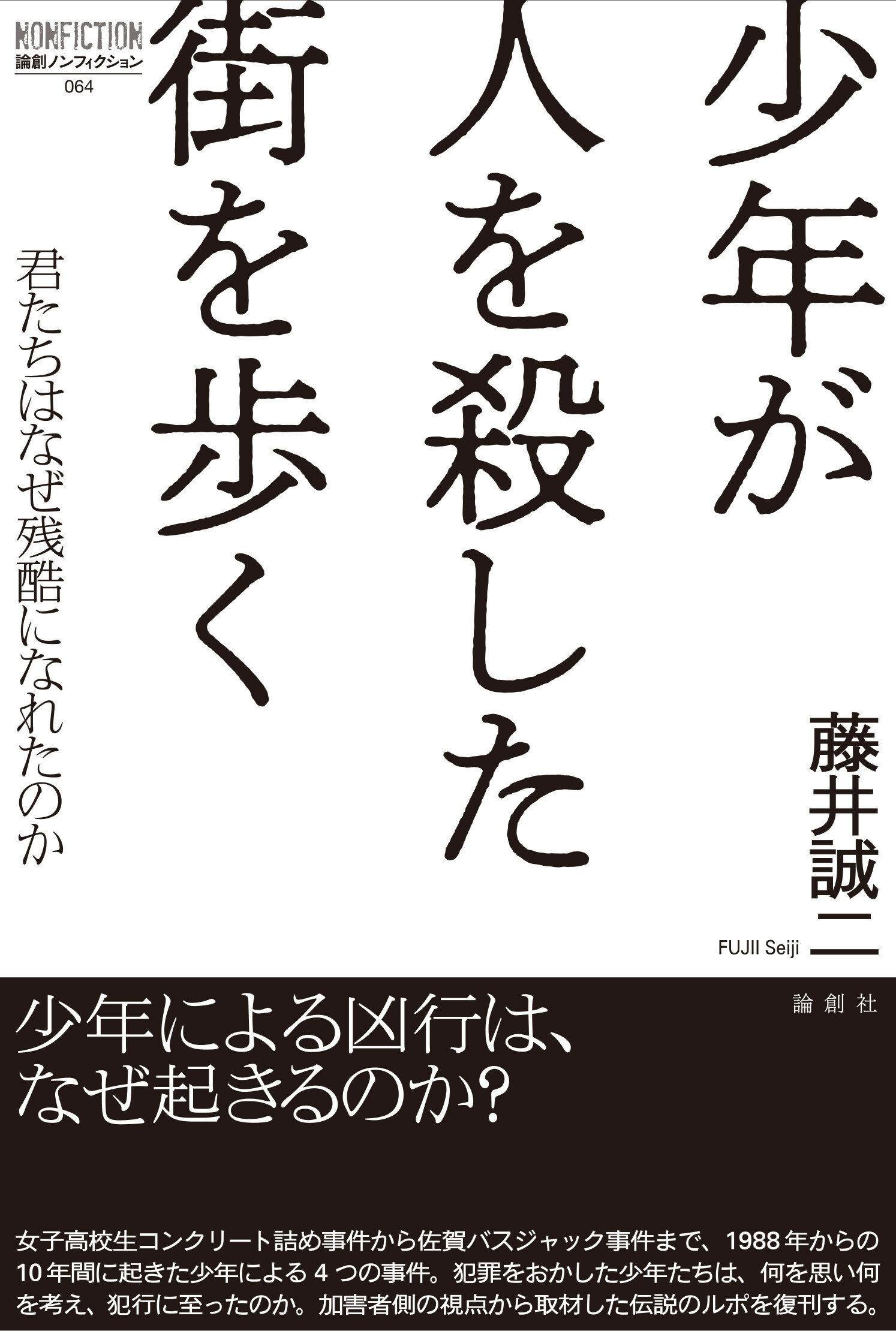 楽天市場】新潮社 連続殺人鬼大久保清の犯罪/新潮社/筑波昭