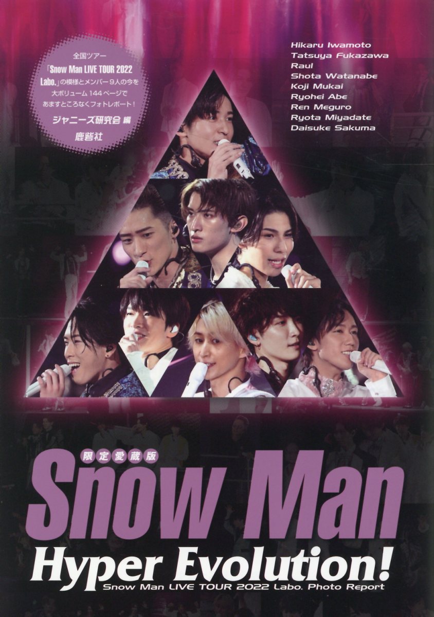 【中古】 ジャニーズ通/鹿砦社/鹿砦社 楽天市場】鹿砦社 Zoom in佐久間大介 Johnny's