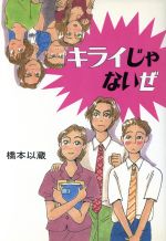 楽天市場 ワニブックス キライじゃないぜ ワニブックス 橋本以蔵 価格比較 商品価格ナビ 楽天市場 ワニブックス キライじゃないぜ ワニブックス 橋本以蔵 価格比較 商品価格ナビ