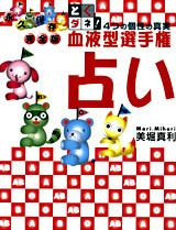 楽天市場】学研マーケティング 愛の聖花占い 誕生日からわかるあなたの