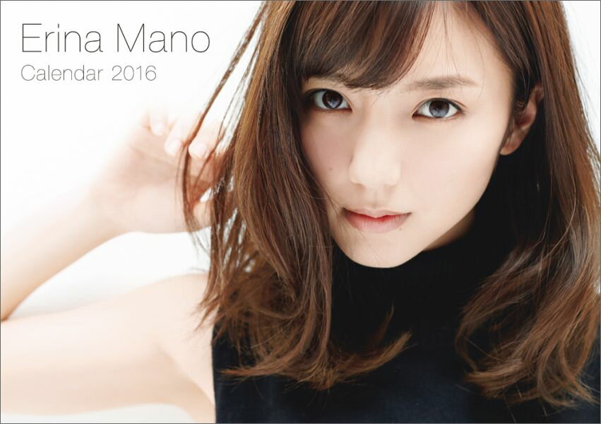 楽天市場 ワニブックス 真野恵里菜カレンダ ２０１６ ワニブックス 真野恵里菜 価格比較 商品価格ナビ