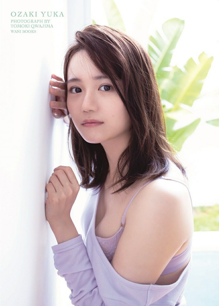 ＯＺＡＫＩ　ＹＵＫＡ 尾崎由香写真集/ワニブックス/桑島智輝