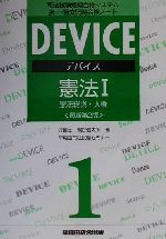 楽天市場】早稲田経営出版 デバイス憲法 司法試験短期合格 楽天市場】早稲田経営出版 デバイス憲法 司法試験短期合格