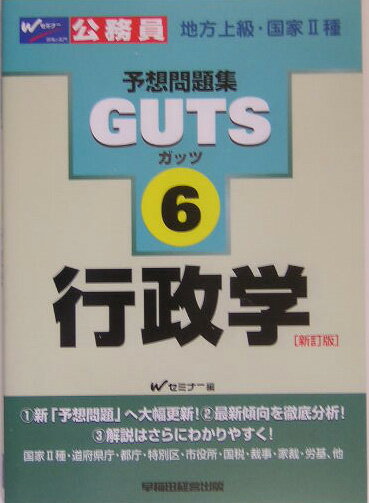 楽天市場】早稲田経営出版 ＧＵＴＳ 人文科学 ２ 新訂版/早稲田経営