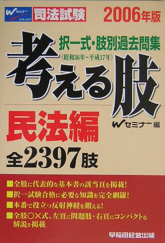 楽天市場】早稲田経営出版 成川式・択一六法 憲法編 ２００７年版