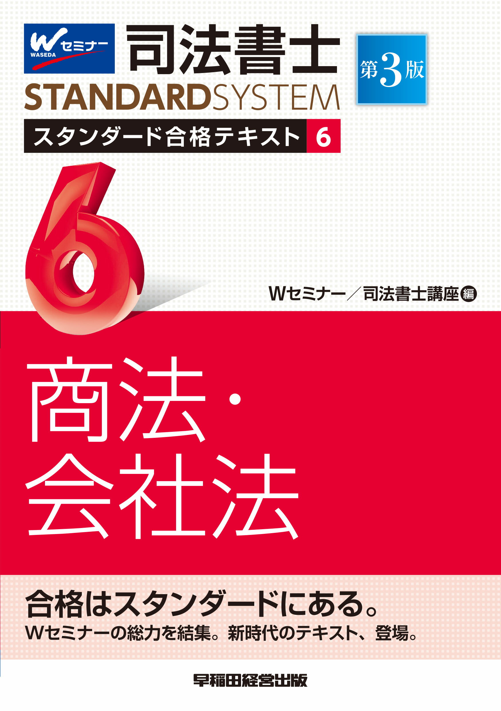 中古】刑法/早稲田経営出版/早稲田司法試験セミナーの+spbgp44.ru