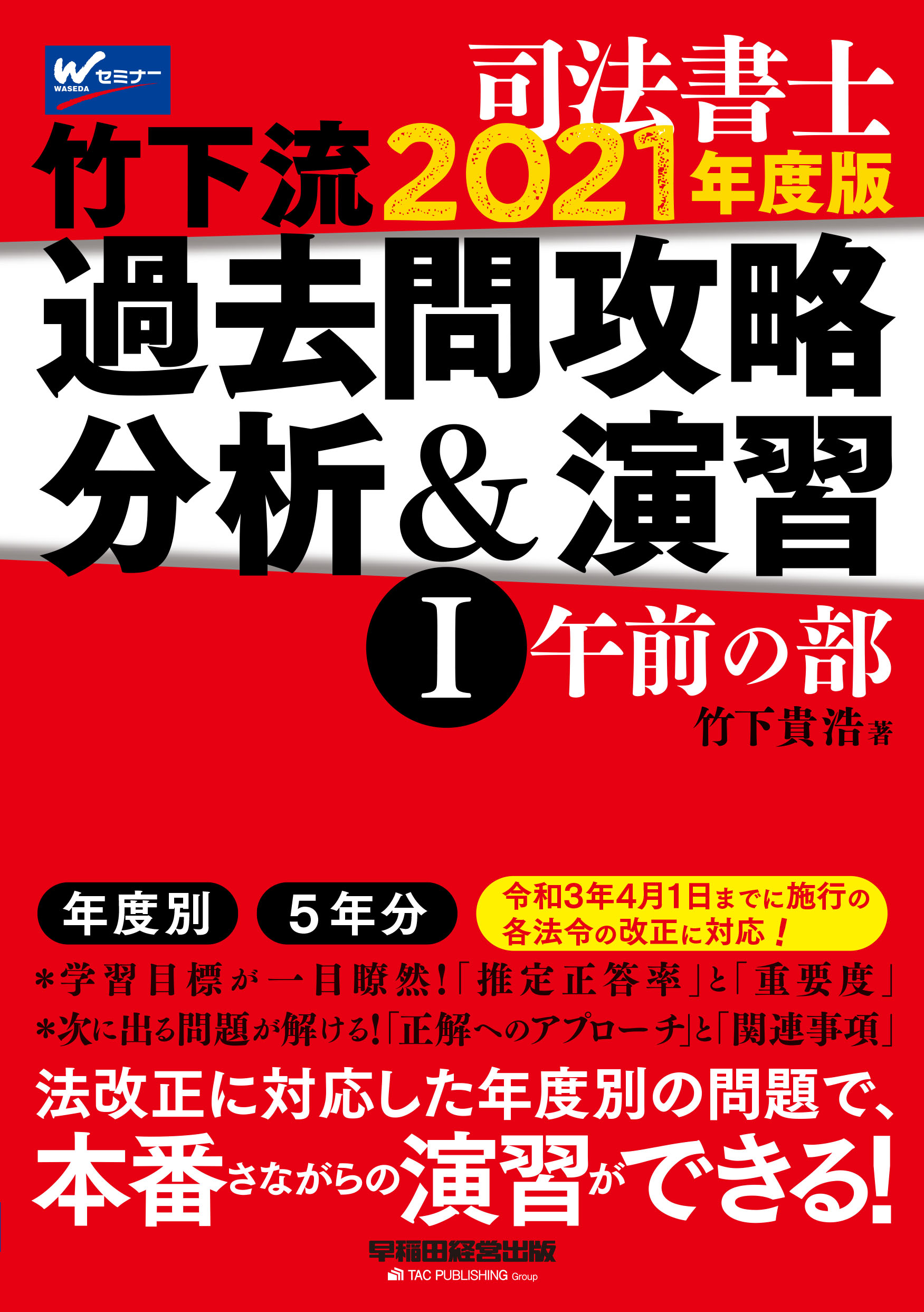 tac 司法書士 竹下貴浩先生 竹下合格講座