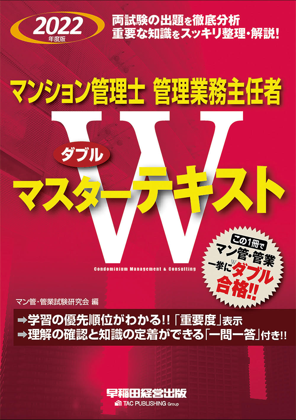 大人気商品 2023年度版 らくらくわかる!マンション管理士速習テキスト