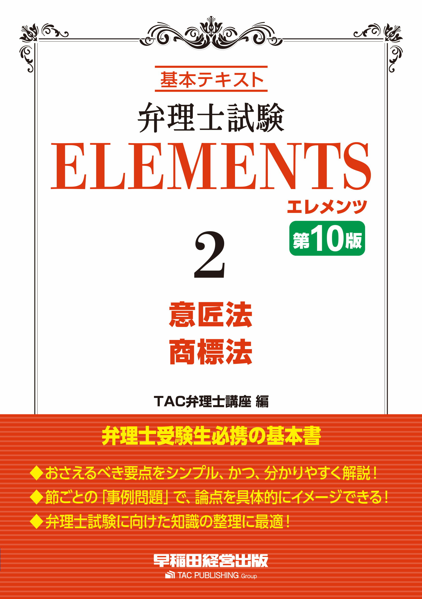 弁理士試験エレメンツ 1〜3 / 弁理士試験究極の攻略法 | rucol.cl