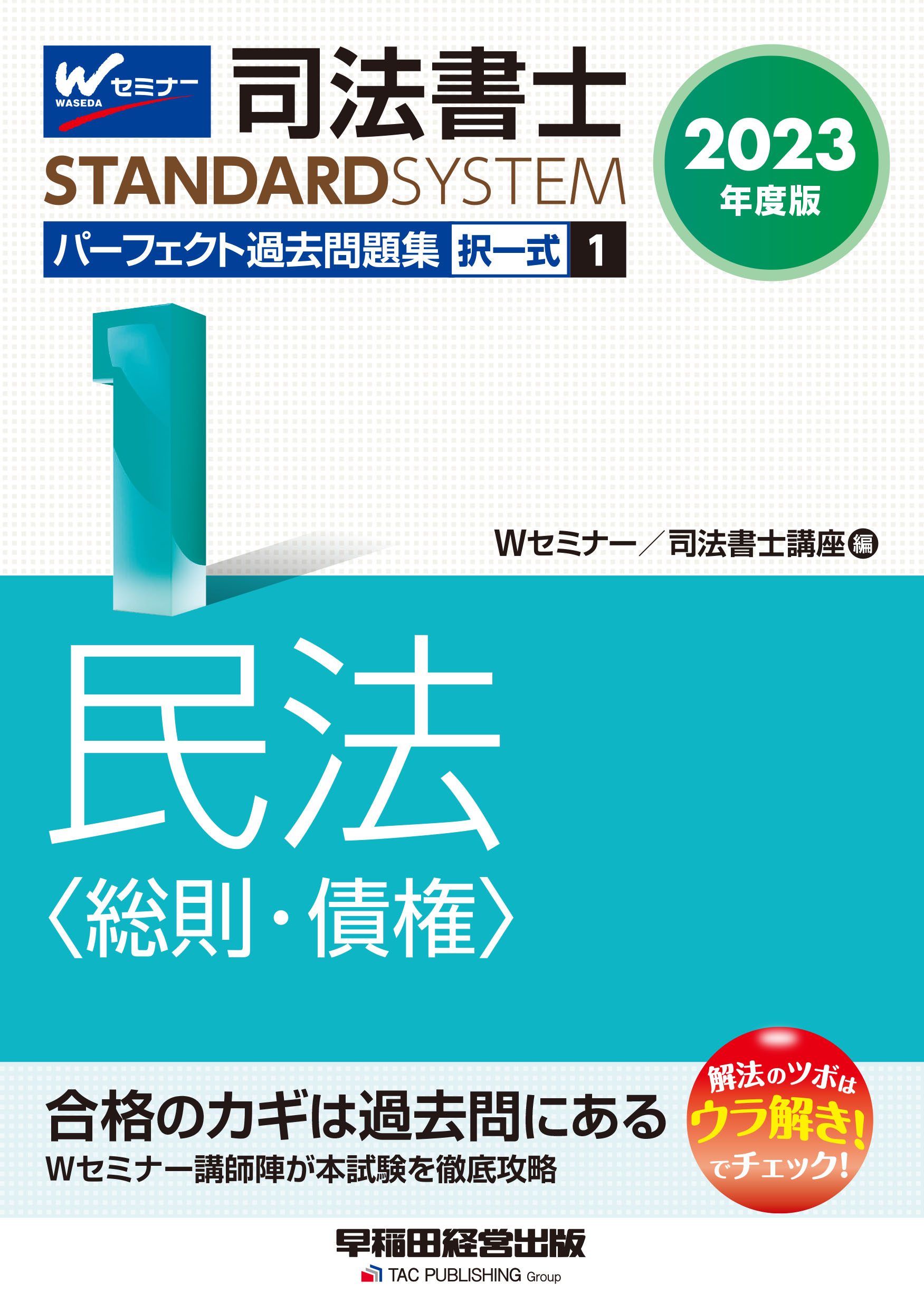 楽天市場】早稲田経営出版 司法書士パーフェクト過去問題集 択一式 １