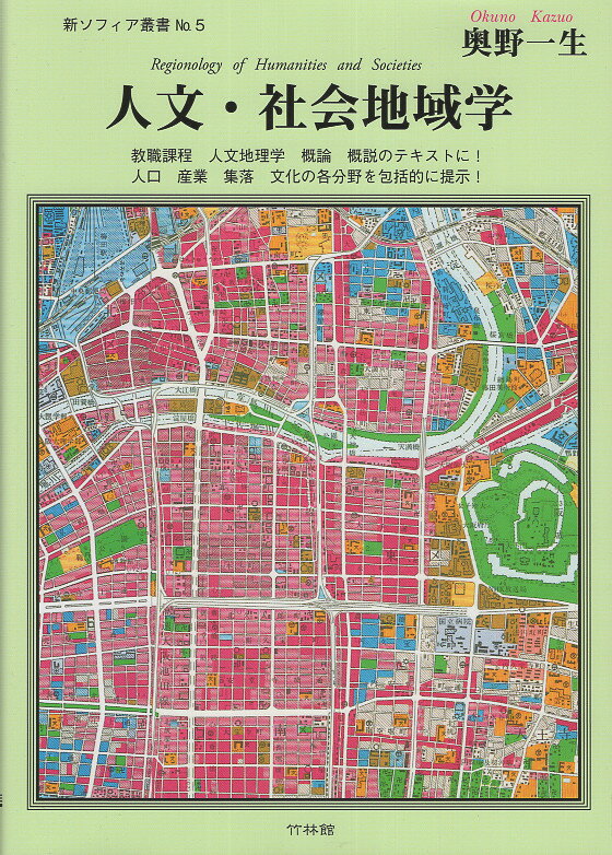 楽天市場】竹林館 人文・社会地域学/竹林館/奥野一生 | 価格比較