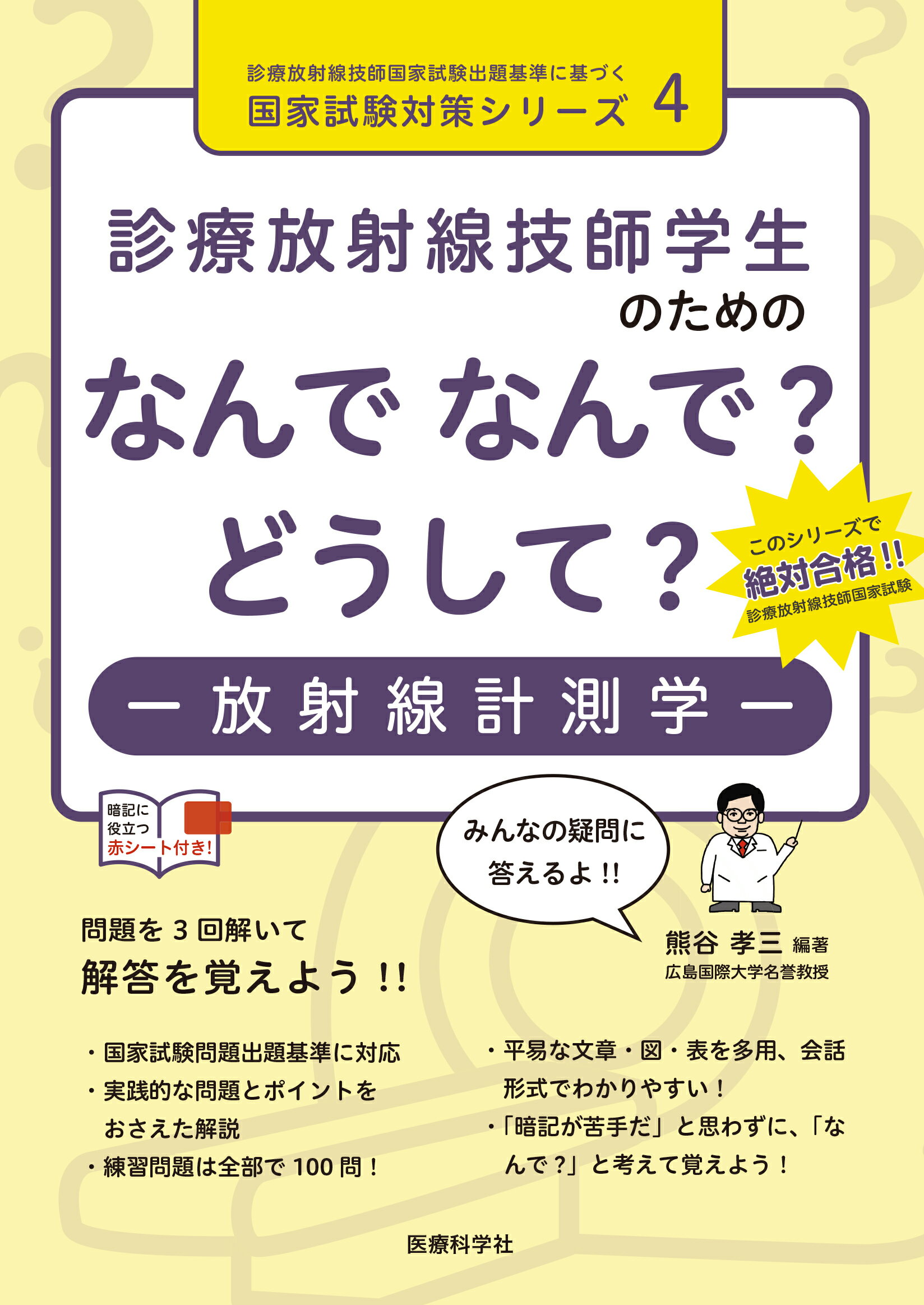 楽天市場】鍬谷書店 診療放射線技師のための研究論文・レポートの書き方/医療科学社/熊谷孝三 | 価格比較 - 商品価格ナビ