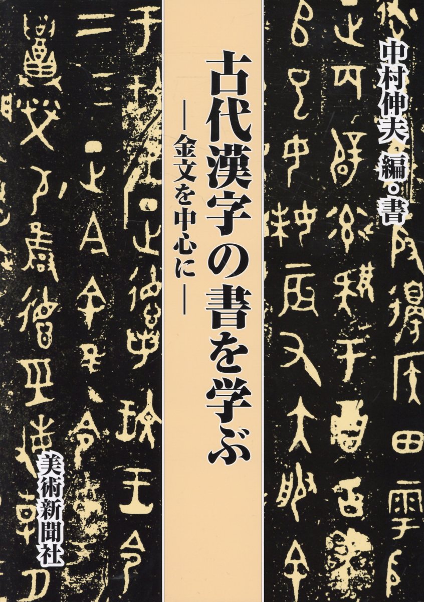 ［4］北魏楷書字典(二玄社/梅原清山編) 4］北魏楷書字典(二玄社/梅原清山編)