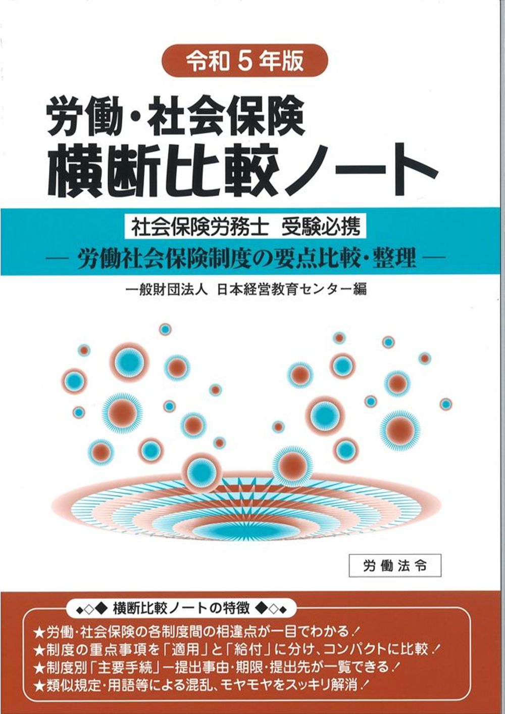 楽天市場】税務研究会 図解・社会保険入門の入門 平成21年版