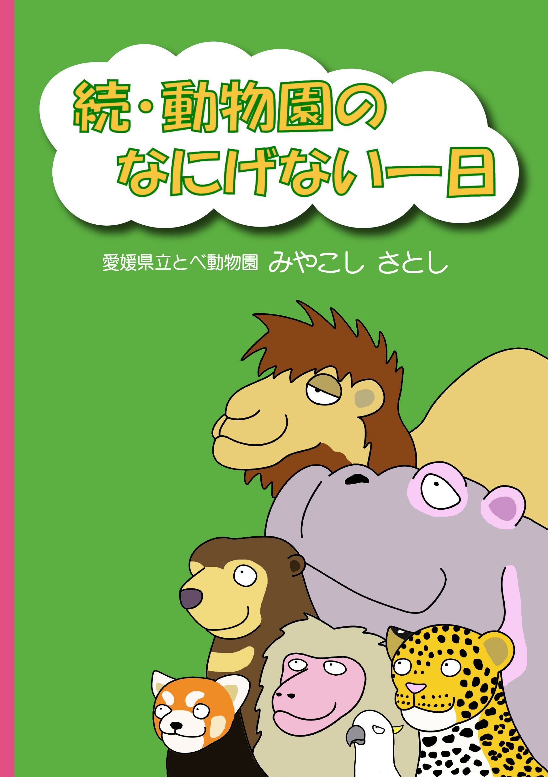【中古】 トットの動物劇場/新潮社/黒柳徹子 楽天市場】【中古】 トットの動物劇場 新潮文庫／黒柳徹子(著者