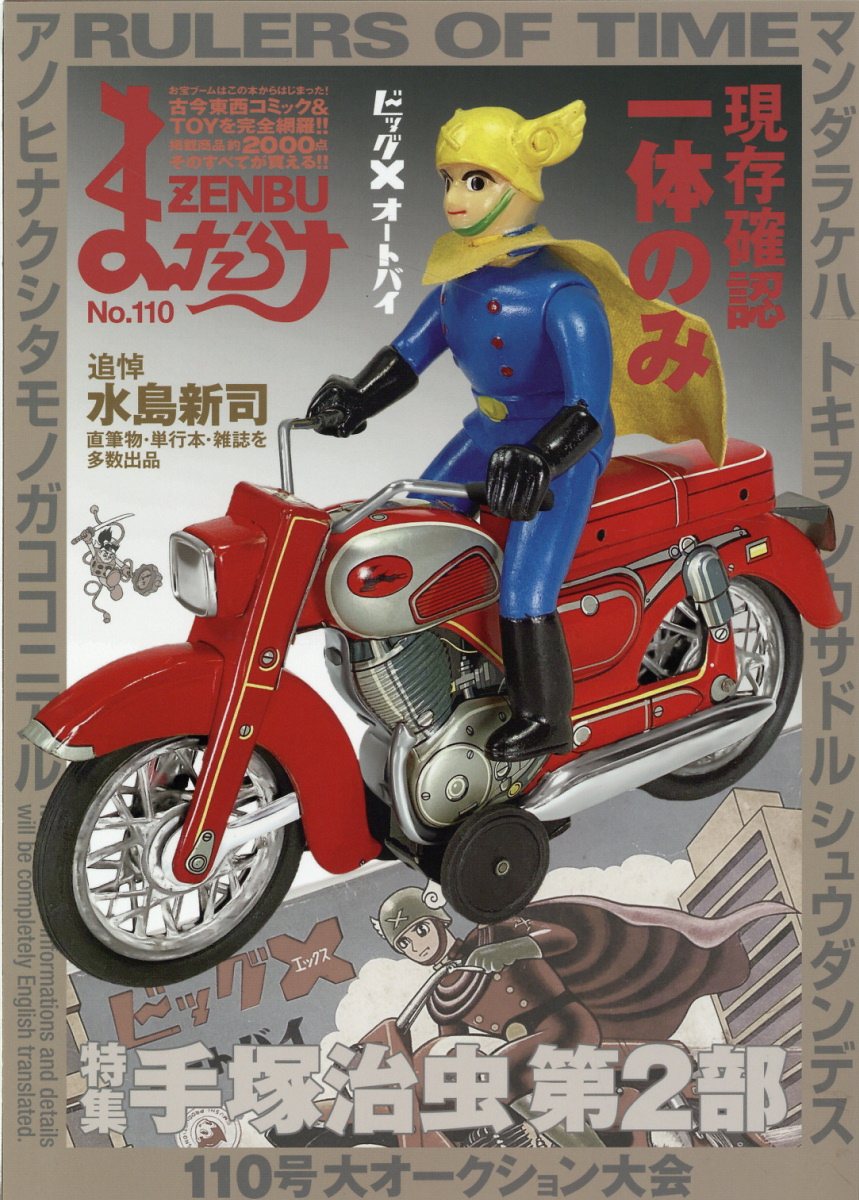 中古】 修羅の牙 時代劇セレクション/リイド社/さいとう・プロ作品