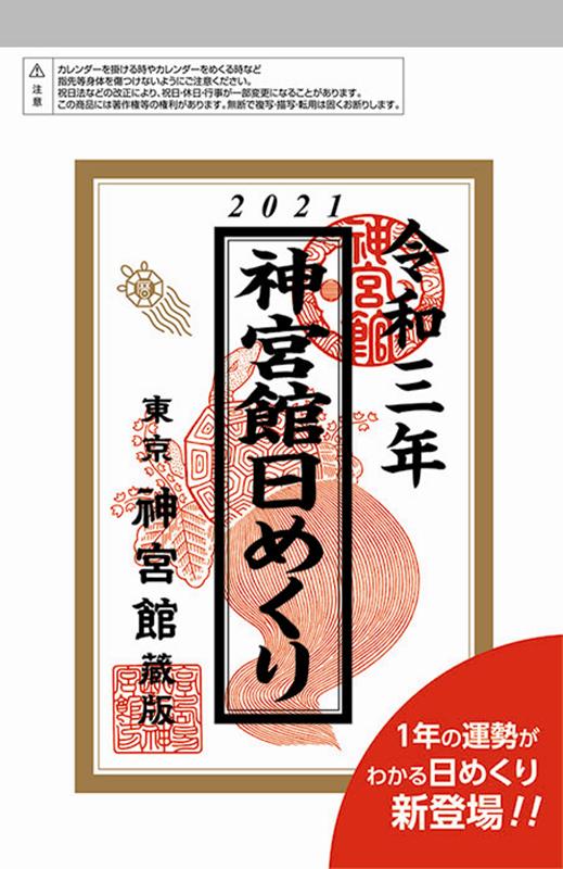 楽天市場】高橋書店 Ｅ５０２ 日めくりカレンダー（中型） ２０２２ /高橋書店 | 価格比較 - 商品価格ナビ