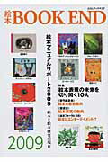 絵本ｂｏｏｋ　ｅｎｄ ２００９/絵本学会/絵本学会
