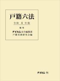 楽天市場】新日本法規出版 登記原因証明情報モデル文例集 補訂版/新