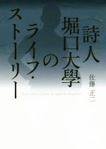 www.assoffgp.fr - 19600円 堀口大學 初版 詩集 雪國にて 文学/小説