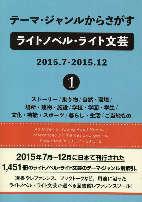 楽天市場 ｄｂジャパン テーマ ジャンルからさがすライトノベル ライト文芸 ２０１５ ７ ２０１５ １２ １ ｄｂジャパン ｄｂジャパン 価格比較 商品価格ナビ