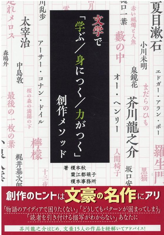 楽天市場 ｄｂジャパン 文学で 学ぶ 身につく 力がつく 創作メソッド ｄｂジャパン 榎本秋 価格比較 商品価格ナビ