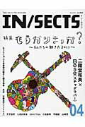 ＩＮ／ＳＥＣＴＳ Ｔａｋｅ　ｍｅ　ｔｏ　ｔｈｅ　ｎｅｕｔｏｐｉａ ｖｏｌ．００４（２０１１　Ｏｃ/青幻舎/インセクツ