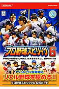 楽天市場】コナミデジタルエンタテインメント プロ野球スピリッツ６公式ガイド/コナミデジタルエンタテインメント | 価格比較 - 商品価格ナビ