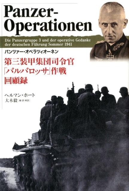 りくぐん 毎日クーポン有/ 軍隊指揮 ドイツ国防軍戦闘教範/ドイツ