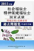 社会福祉士・精神保健福祉士国家試験問題分析と受験対策過去問題集共通科目編 ２０１０年版/久美/中部学院大学研究会プラス（単行本） 楽天市場】久美 社会福祉士・精神保健福祉士国家試験問題分析と