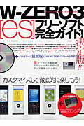 Ｗ-ｚｅｒｏ　３「ｅｓ」フリ-ソフト完全ガイド 決定版！！/インフォレスト
