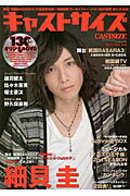 キャストサイズ ｖｏｌ．２（２０１１　Ｓｅｐ）/三才ブックス