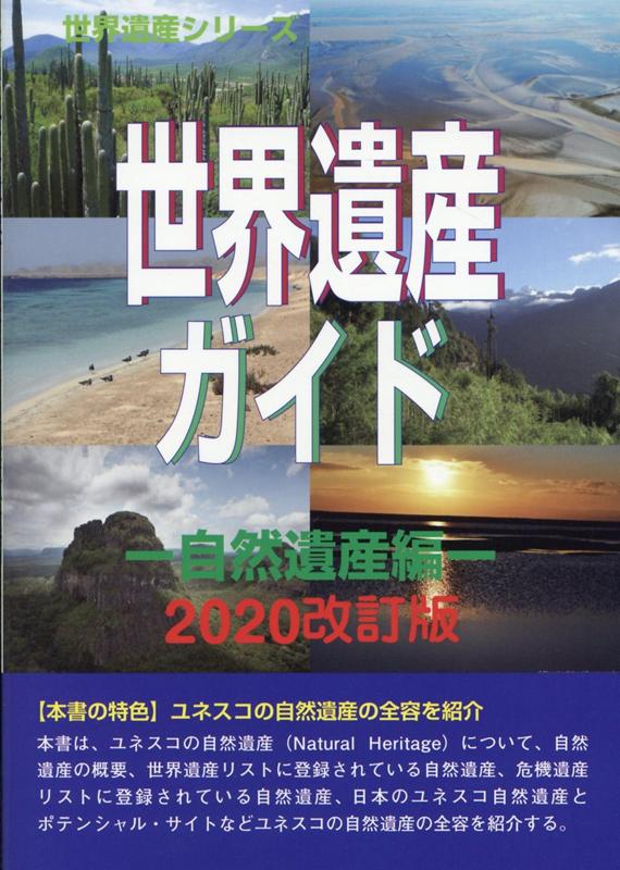 楽天市場】シンクタンクせとうち総合研究機構 世界遺産ガイド 楽天市場】シンクタンクせとうち総合研究機構 世界遺産ガイド