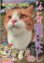 【中古】 ねこぷに ６（２００８実りの秋号）/メディアックス 中古】 ねこぷに 6（2008実りの秋号）/メディアックス 青年漫画