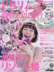 楽天市場 ゼクシィ海外ウエディング 21 Spring Summer 21年 02月号 雑誌 リクルート 価格比較 商品価格ナビ