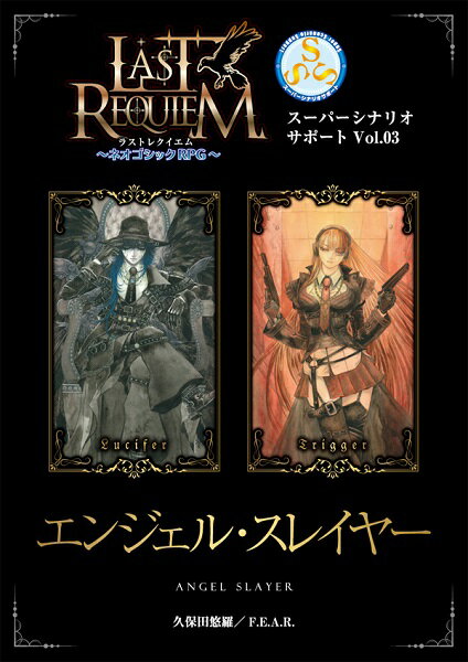 ショッピングショッピングトーキョー・ナイトメア スーパーシナリオサポートVol.8 奇妙な隣人 その他