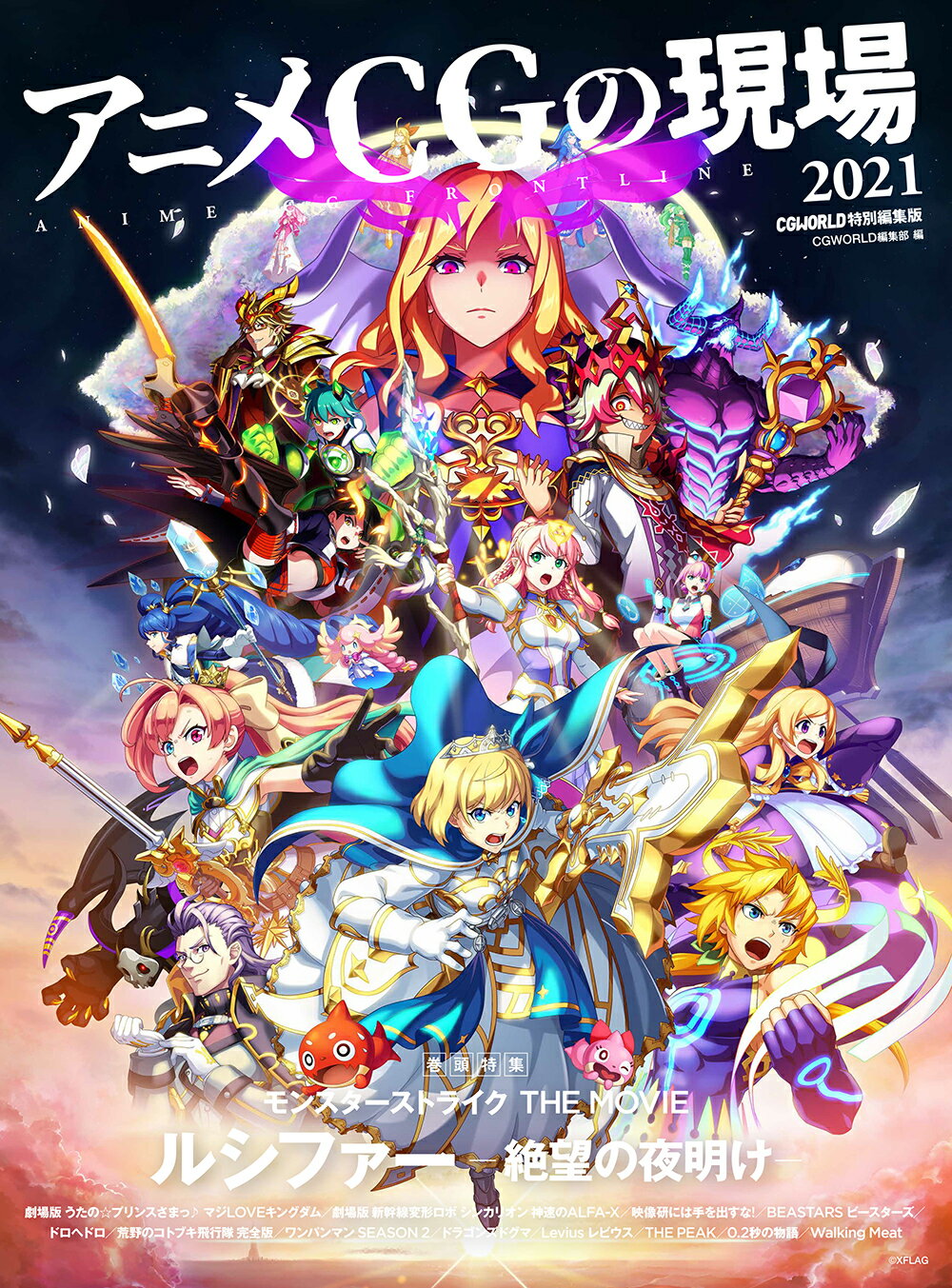 楽天市場 ボーンデジタル アニメｃｇの現場 ｃｇ ｗｏｒｌｄ特別編集版 ２０２１ ボ ンデジタル ｃｇｗｏｒｌｄ編集部 価格比較 商品価格ナビ