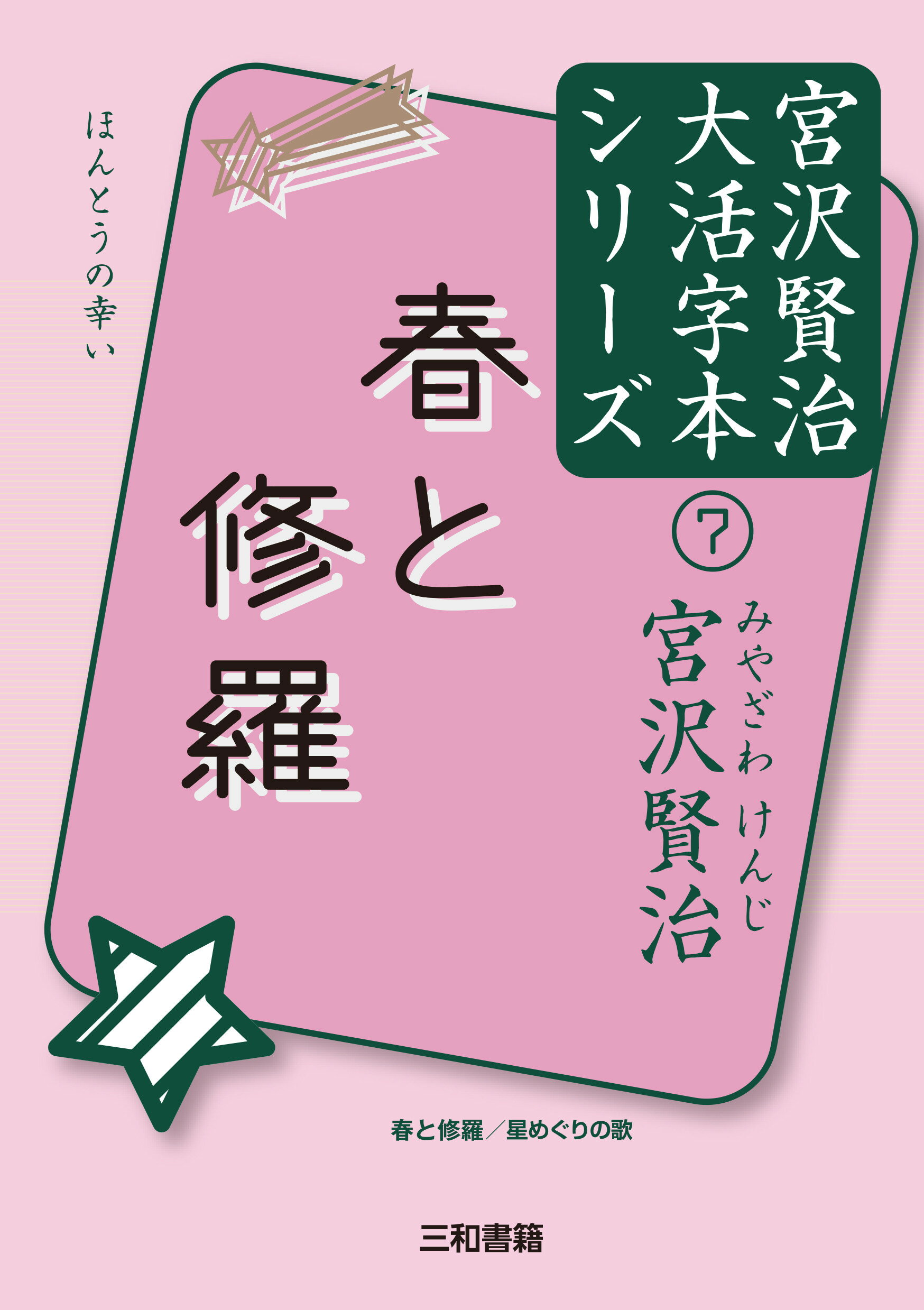 楽天市場】筑摩書房 〈新〉校本宮沢賢治全集 第10巻/筑摩書房