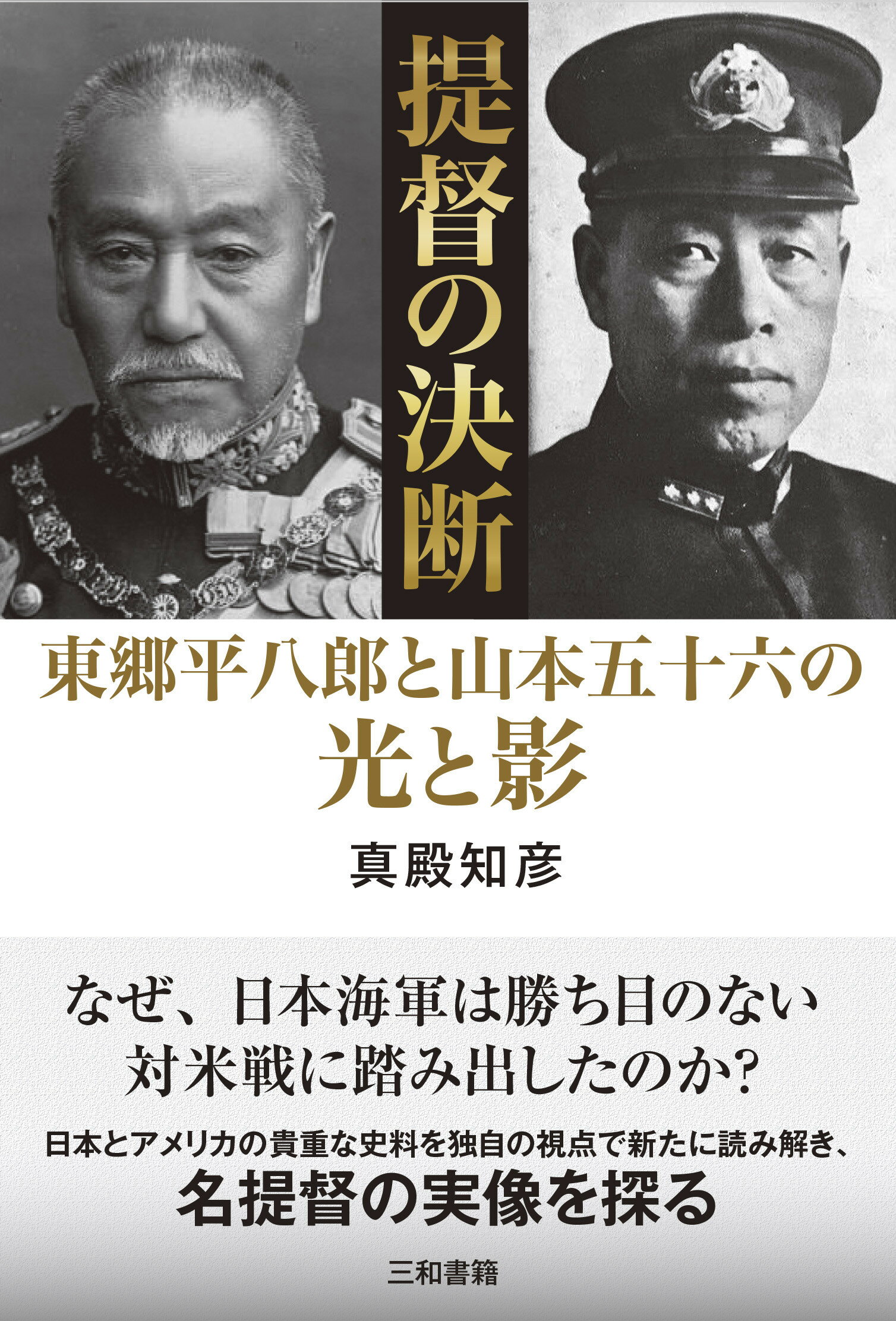 自衛隊創設の苦悩その実相と宿痾 警察から生まれた軍隊でない武装集団　警察予備隊・保/勉誠社/横地光明（単行本） ヨドバシ.com - 自衛隊創設の苦悩 その実相と宿痾―警察から