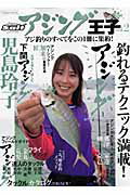 アジング王子 ｖｏｌ．２/内外出版社