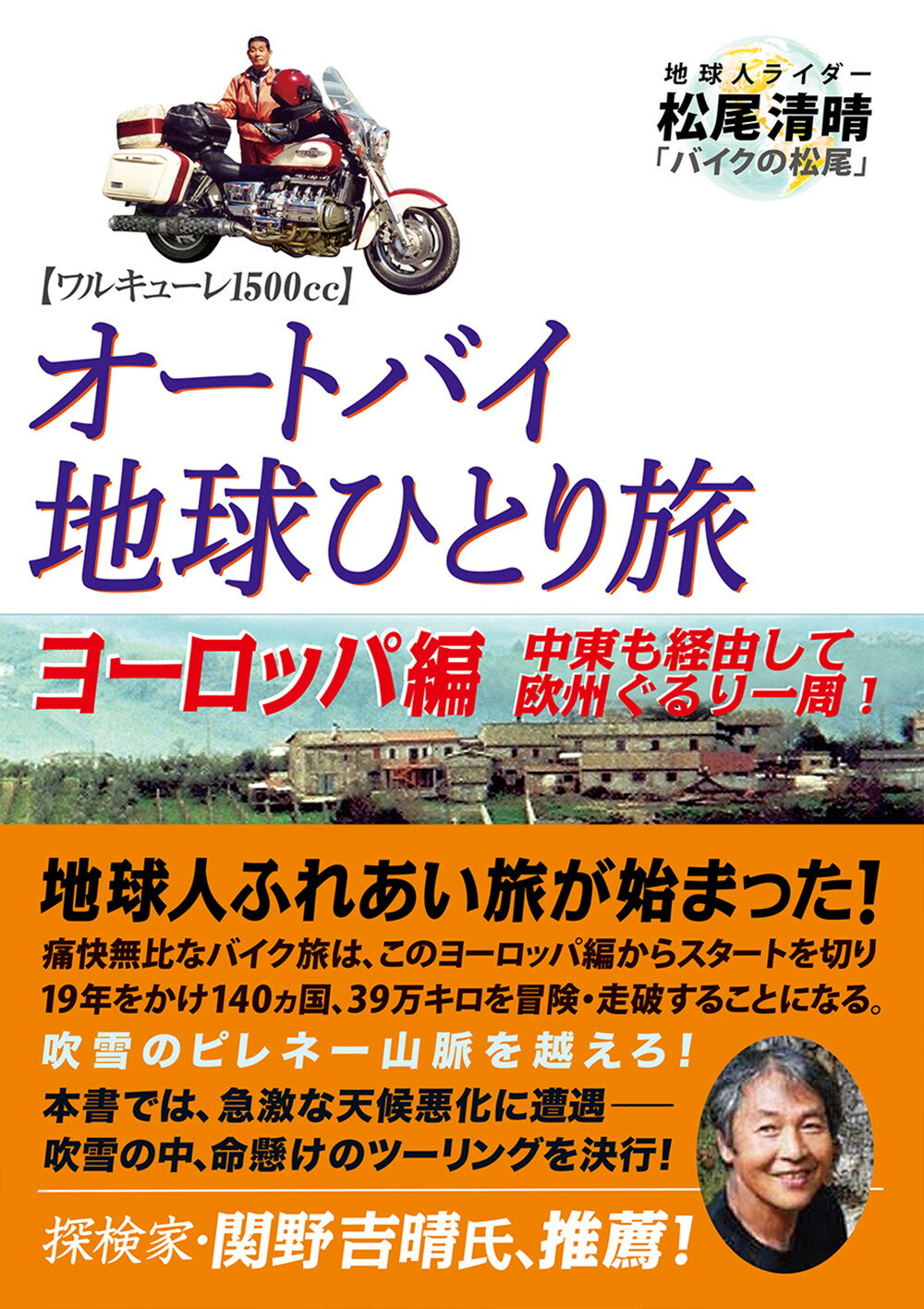 楽天市場 鳥影社 オートバイ地球ひとり旅 ヨーロッパ編 鳥影社 松尾清晴 価格比較 商品価格ナビ