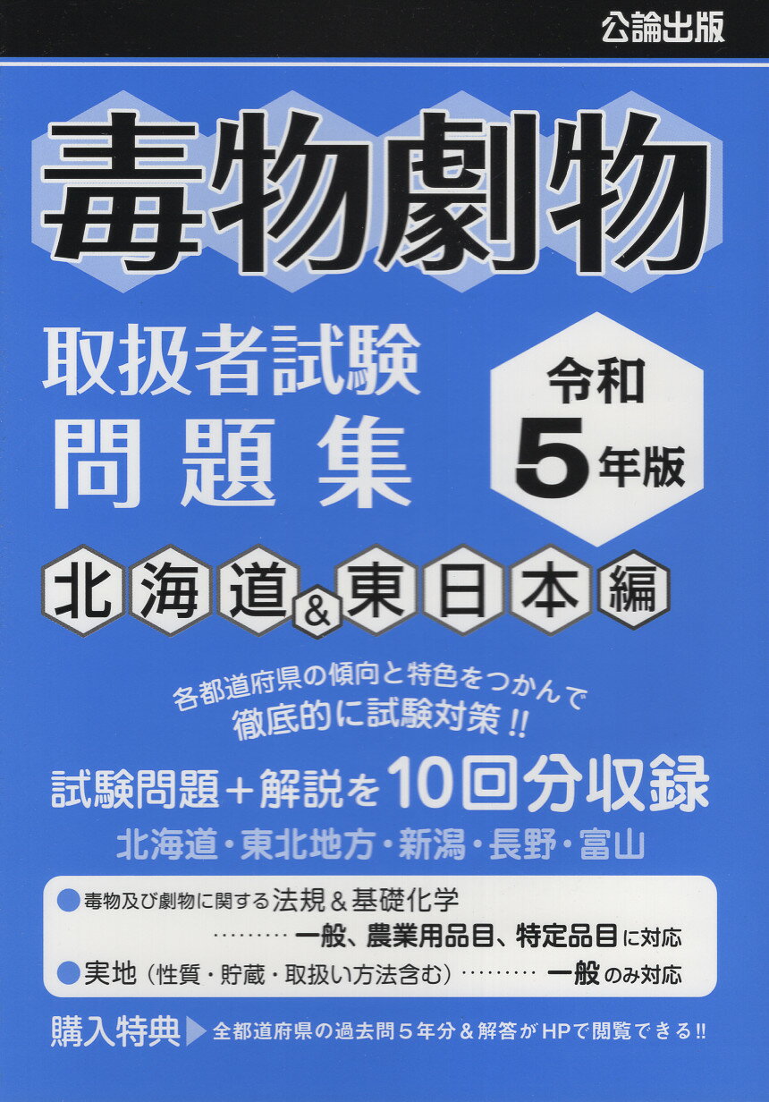薬事法・薬剤師法・毒物及び劇物取締法解説 第12版/薬事日報