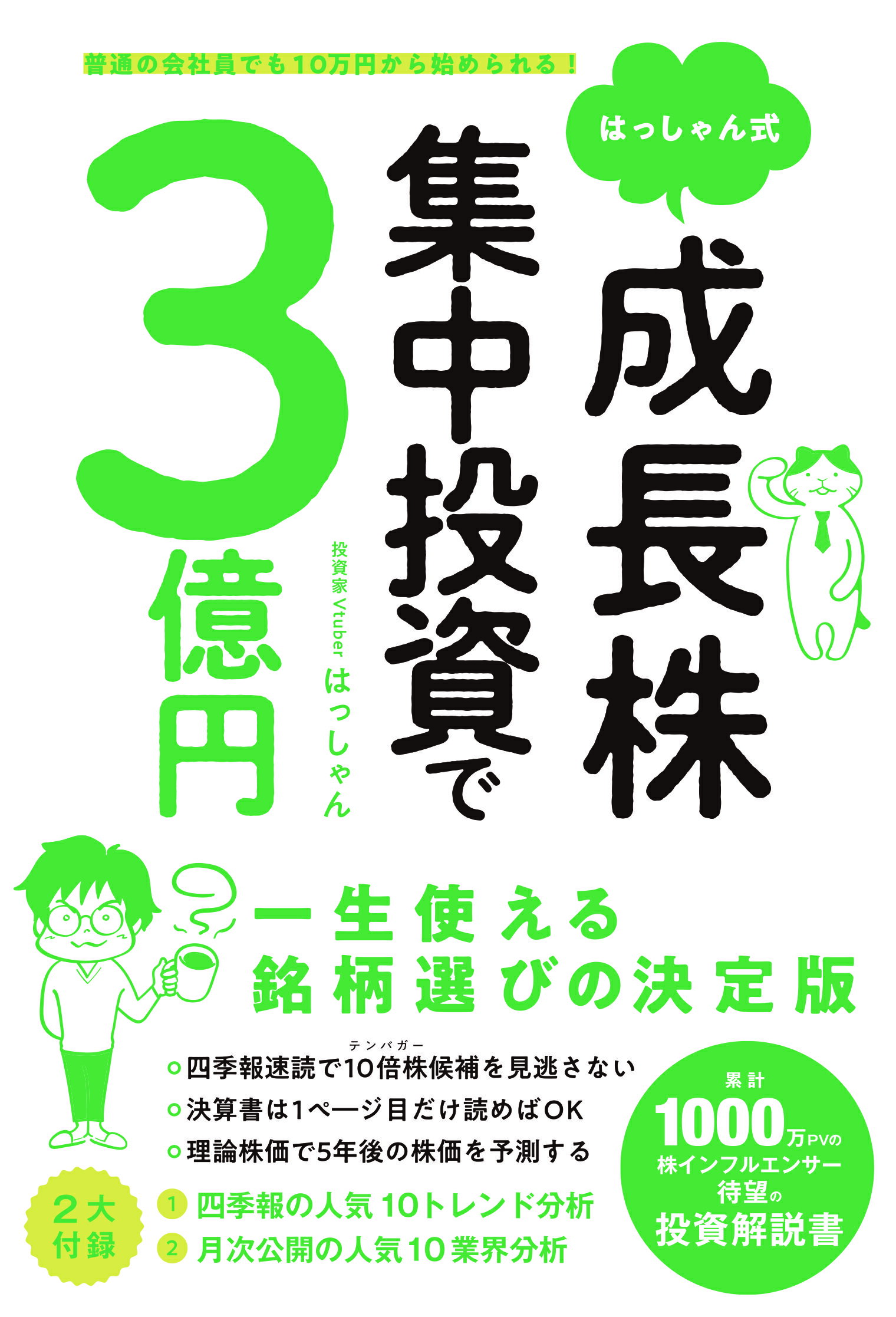 楽天市場】角川書店 決算書「３分速読」からの”１０倍株”の探し方 株で