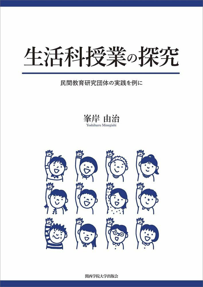 オンラインストア安い 【中古】総合学習・生活科・社会科活動研究