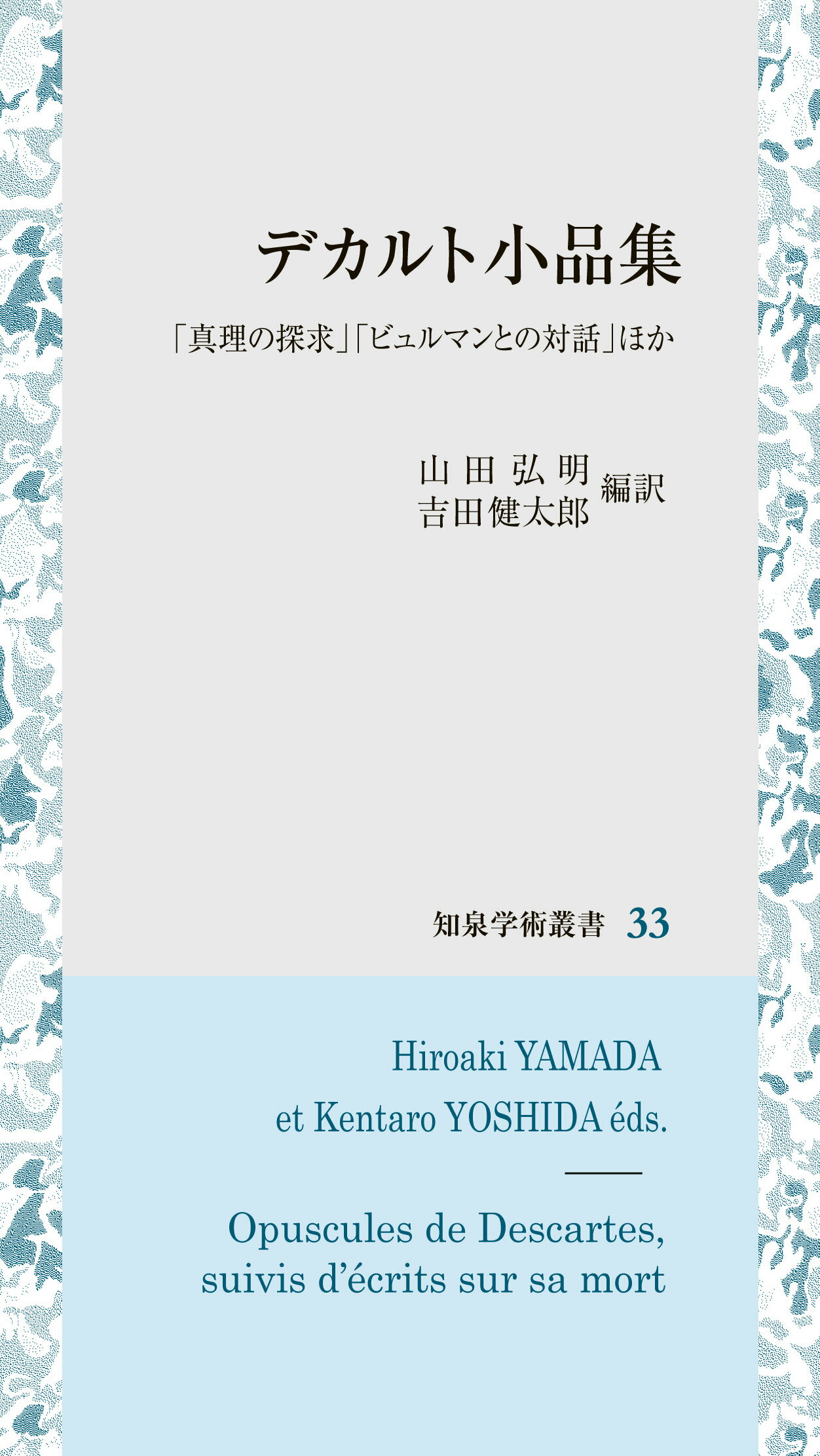 楽天市場】知泉書館 感覚する人とその物理学 デカルト研究３/知泉書館/村上勝三 | 価格比較 - 商品価格ナビ