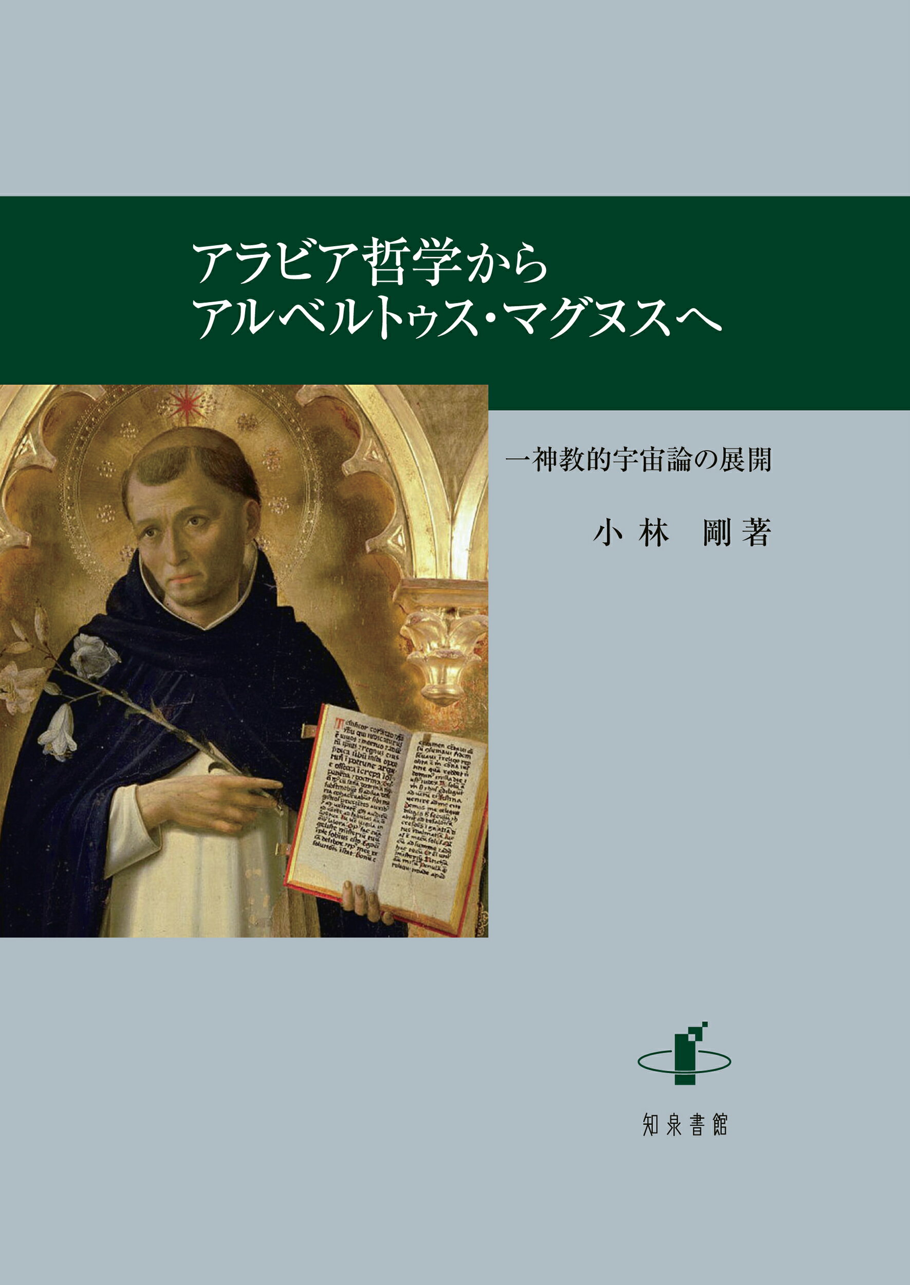 楽天市場】晃洋書房 アリストテレスと目的論 自然・魂・幸福/晃洋書房/茶谷直人 | 価格比較 - 商品価格ナビ