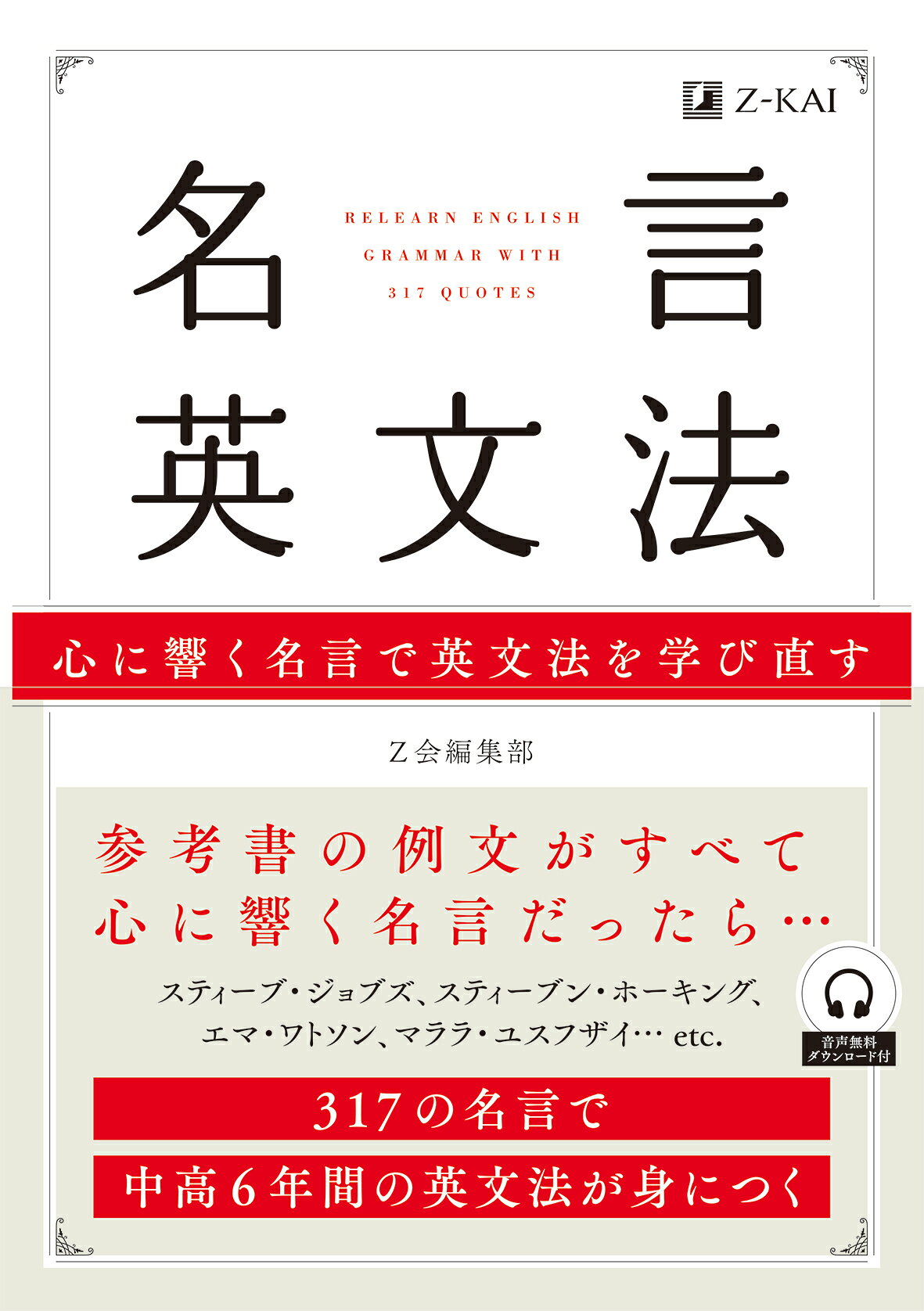楽天市場 日教販 名言英文法 心に響く名言で英文法を学び直す ｚ会ソリュ ションズ ｚ会編集部 価格比較 商品価格ナビ