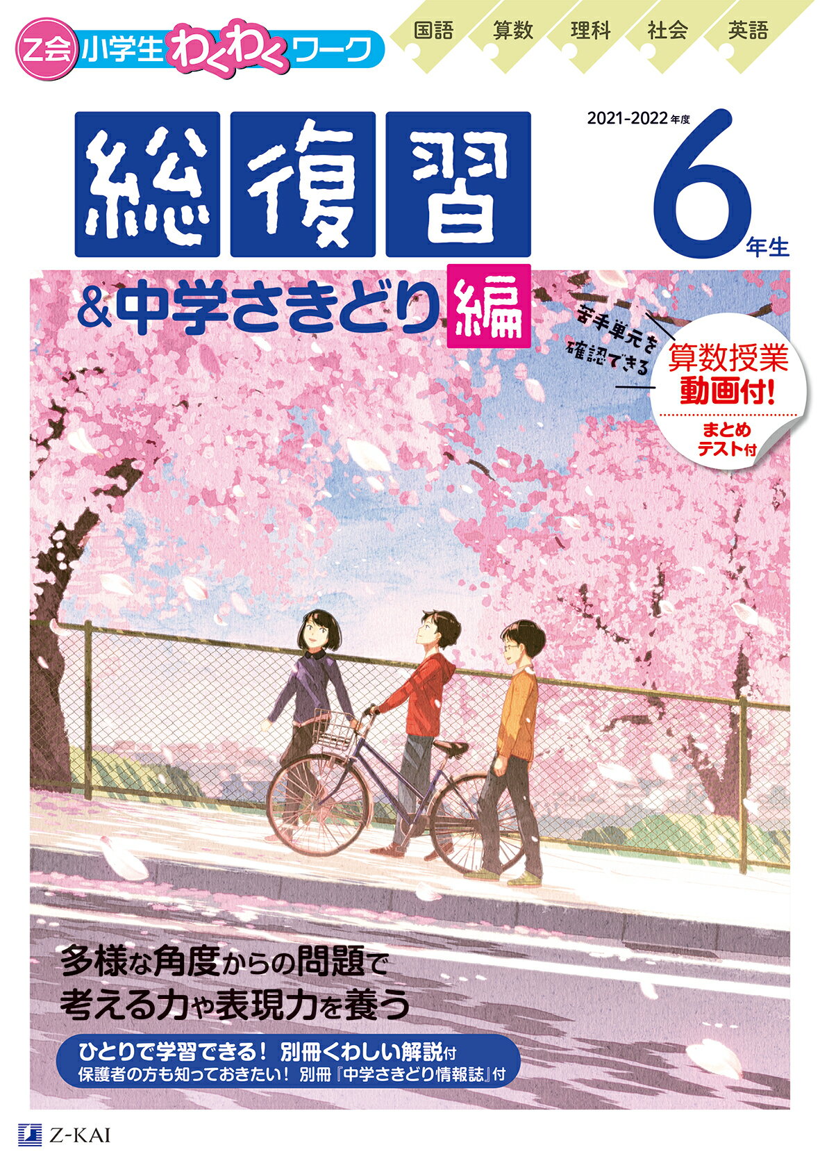 楽天市場】日教販 Ｚ会小学生わくわくワーク６年生総復習＆中学さ