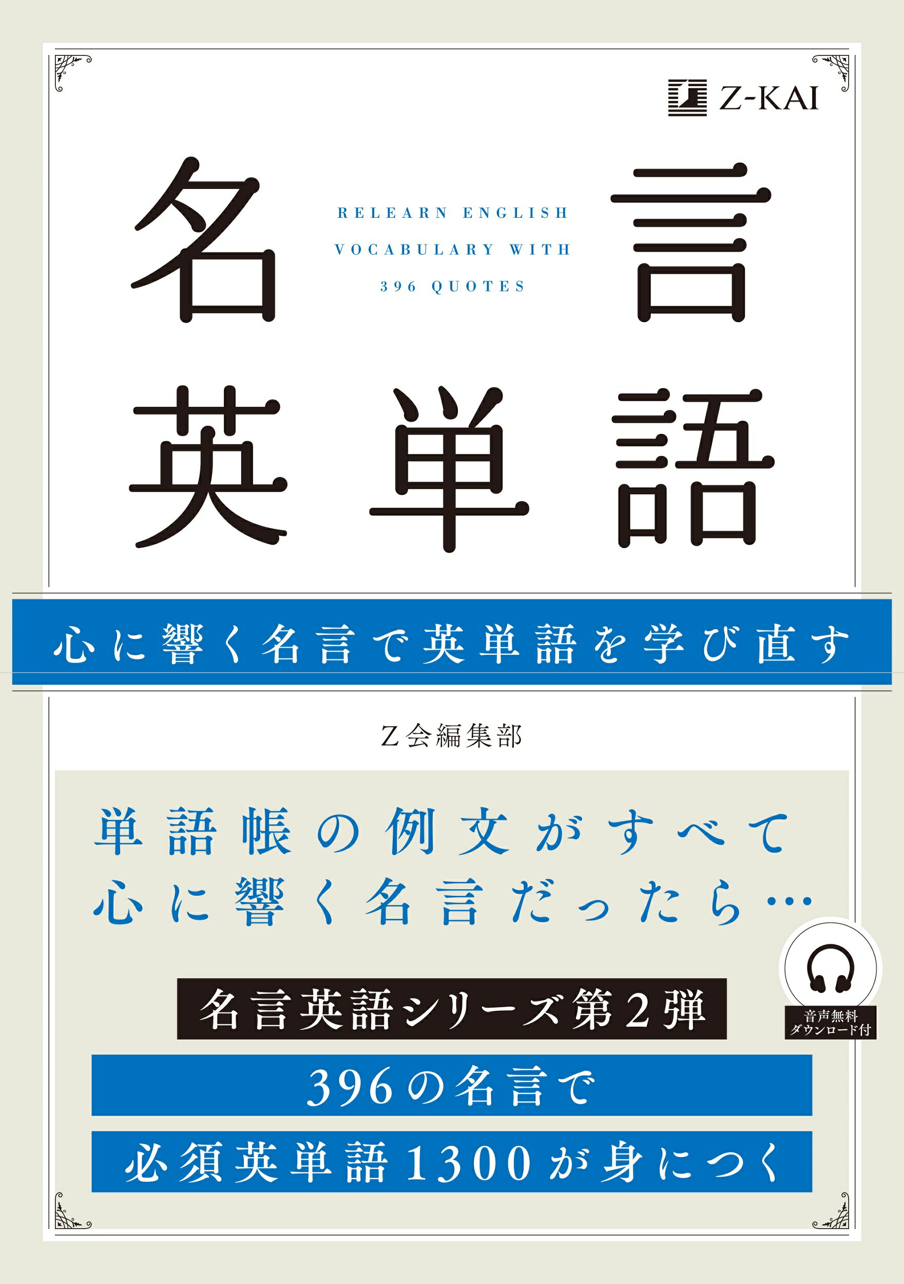 楽天市場 日教販 名言英単語 ｚ会ソリュ ションズ ｚ会編集部 価格比較 商品価格ナビ