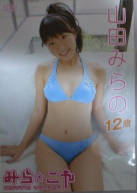 楽天市場】ベガファクトリー ＤＶＤ＞山田みらの：みらこれ/ベガファクトリ-/山田みらの | 価格比較 - 商品価格ナビ